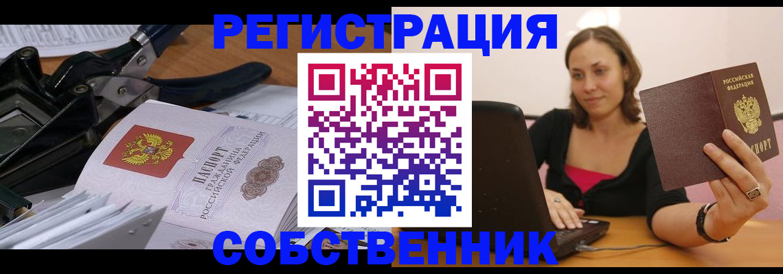 прописка поиск в Канаше