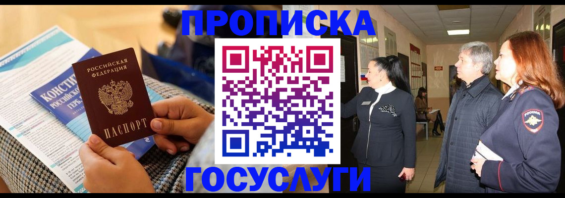 временная регистрация недорого в Канаше