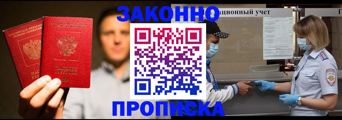 временная регистрация для всех в Канаше
